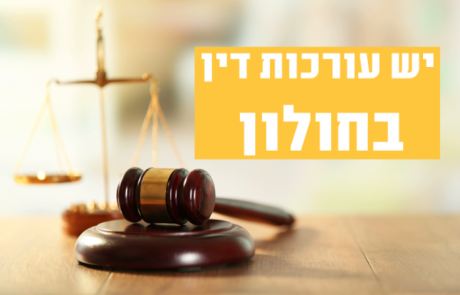 עו"ד לבון מחולון: האם לא ביקשה קציבת מזונות – האב טען שהחוב נמחק